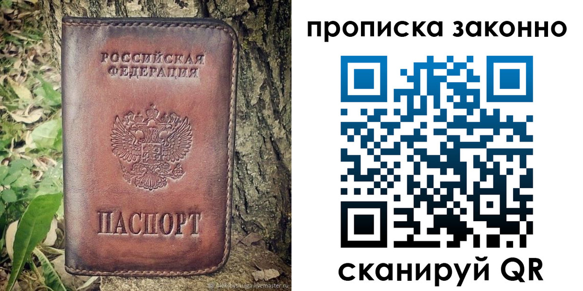 временная регистрация купить в Ливны