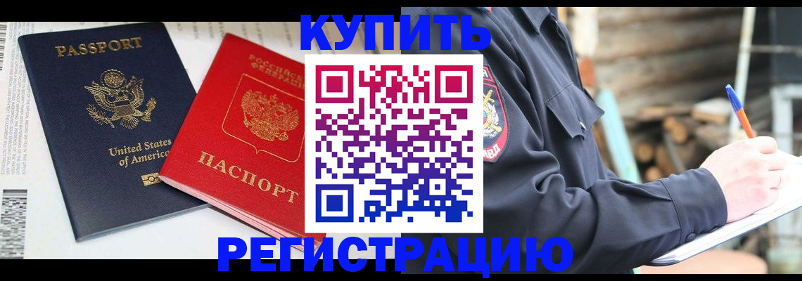 временная регистрация собственник в Ливны